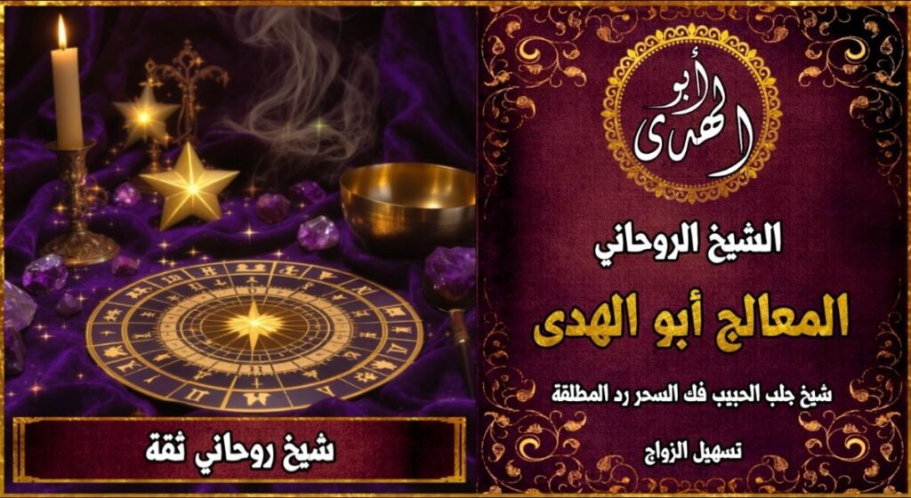 شيخ روحاني ثقة