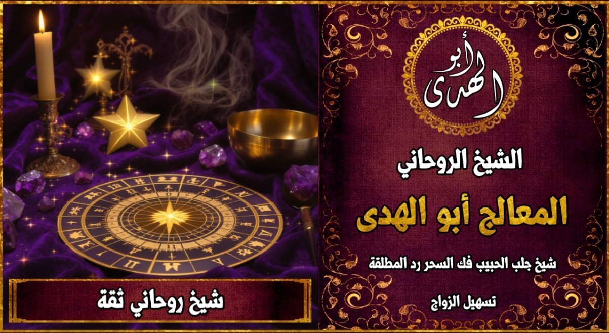 شيخ روحاني ثقة