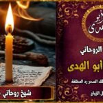 شيخ روحاني مضمون