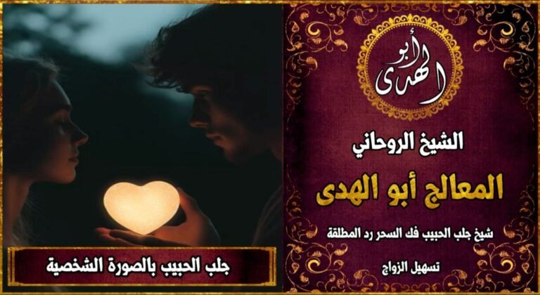 جلب الحبيب بالصورة الشخصية