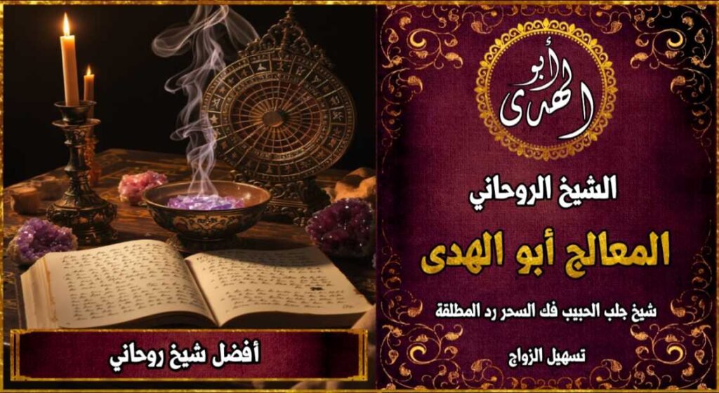 أفضل شيخ روحاني مضمون