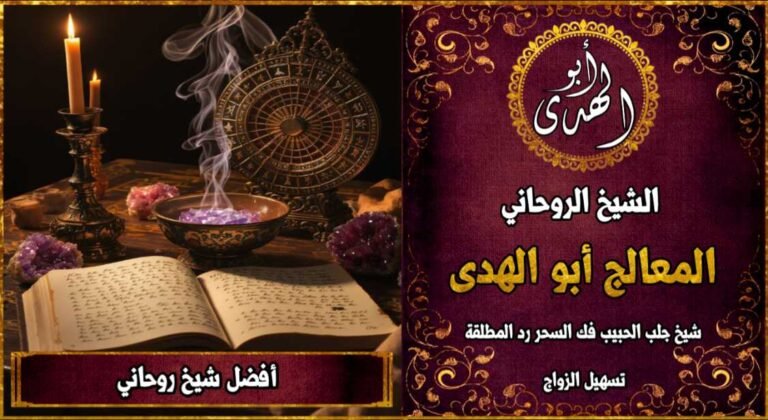 أفضل شيخ روحاني مضمون
