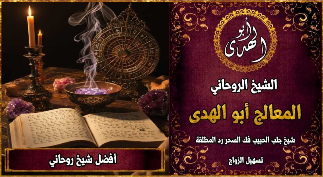 أفضل شيخ روحاني مضمون