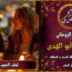 لجلب الحبيب بالاسم
