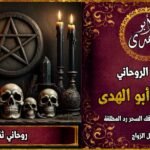 روحاني ثقه