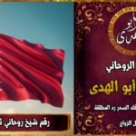 شيخ روحاني مضمون وثقة في قطر