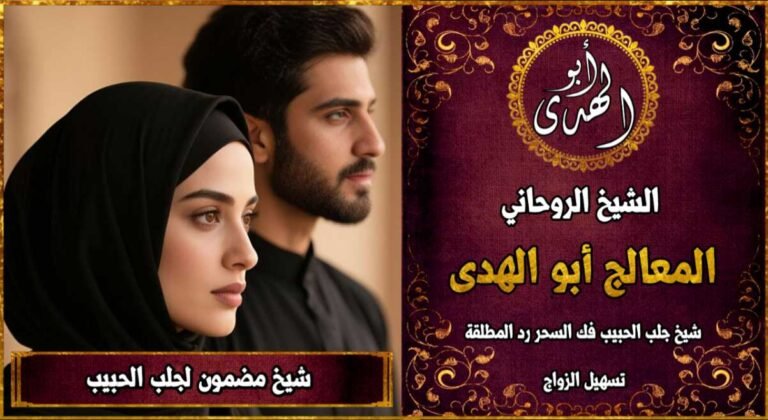 شيخ مضمون جلب الحبيب