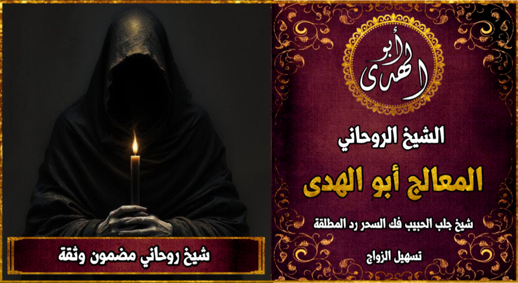 شيخ روحاني مضمون وثقة