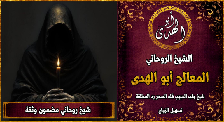 شيخ روحاني مضمون وثقة