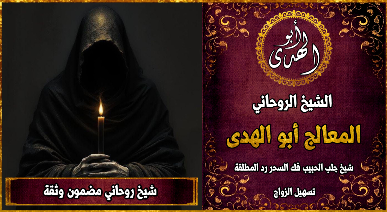 شيخ روحاني مضمون وثقة