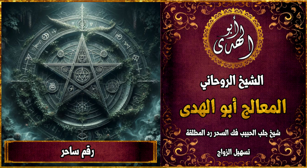 رقم ساحر
