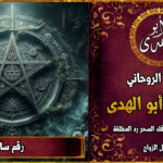 رقم ساحر