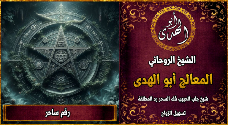 رقم ساحر