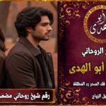 رقم شيخ روحاني مضمون لرد المطلقة