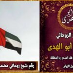 رقم شيخ روحاني مضمون في الامارات