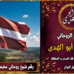 رقم شيخ روحاني مضمون في النمسا