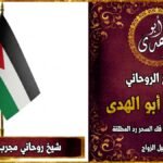 شيخ روحاني مجرب في الأردن
