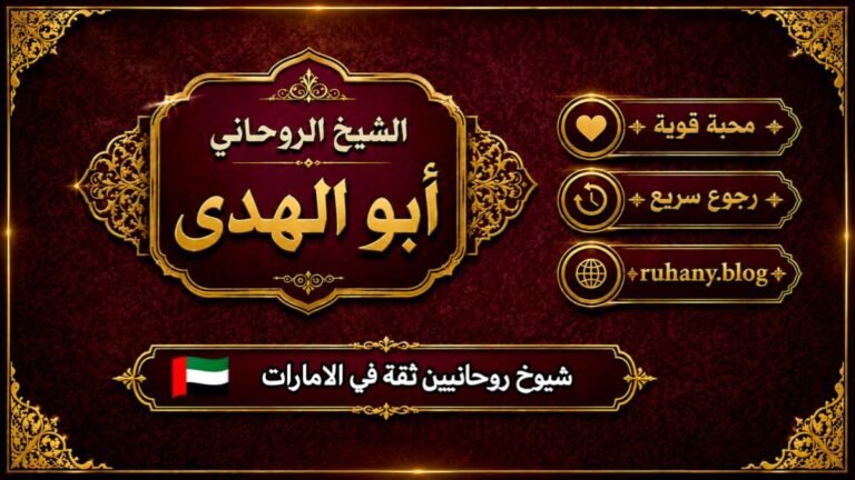 شيوخ روحانيين ثقة في الامارات