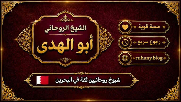 شيوخ روحانيين ثقة في البحرين