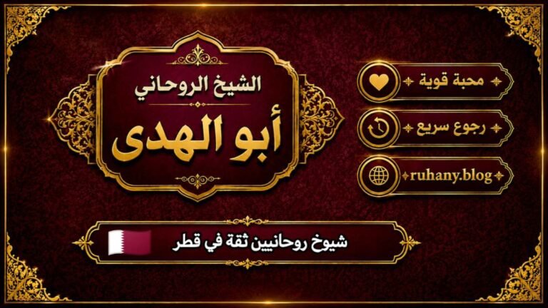 شيوخ روحانيين ثقة في قطر