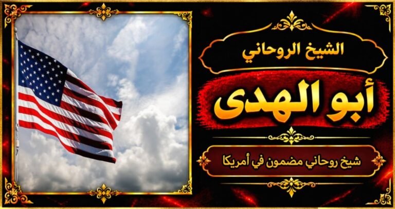 شيخ روحاني مضمون وقوي في امريكا