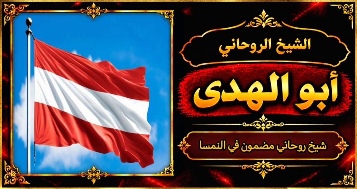 شيخ روحاني مضمون وقوي في النمسا