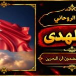 شيخ روحاني مضمون وقوي في البحرين