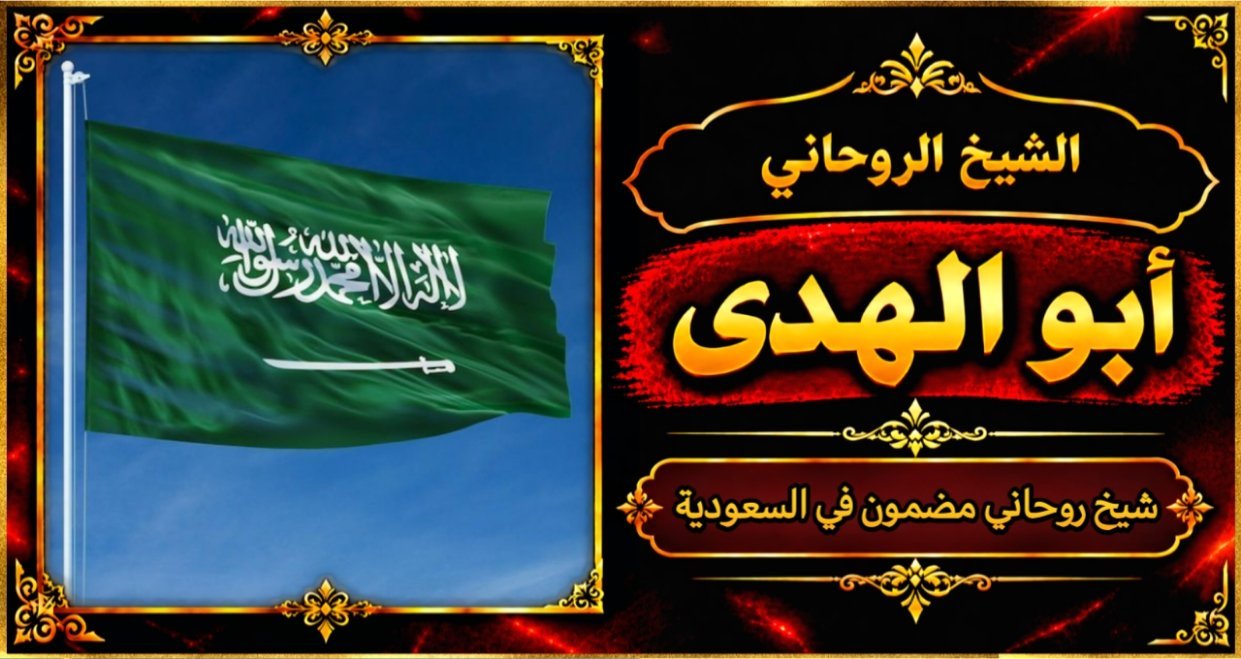 شيخ روحاني مضمون وقوي في السعودية