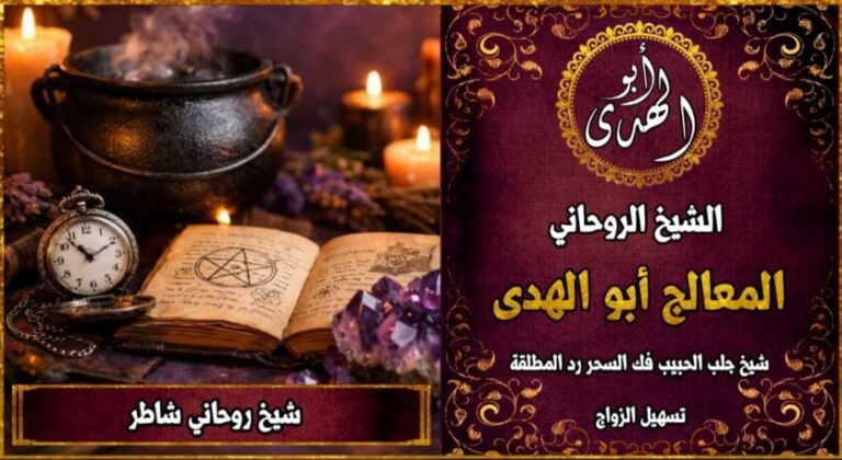 شيخ روحاني شاطر