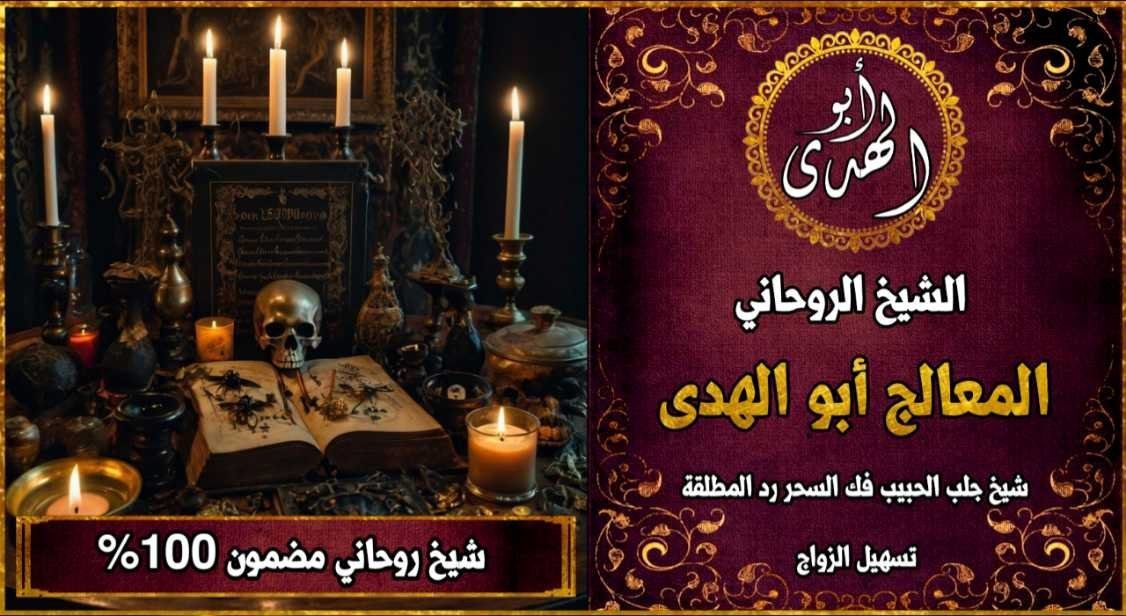 شيخ روحاني مضمون 100٪
