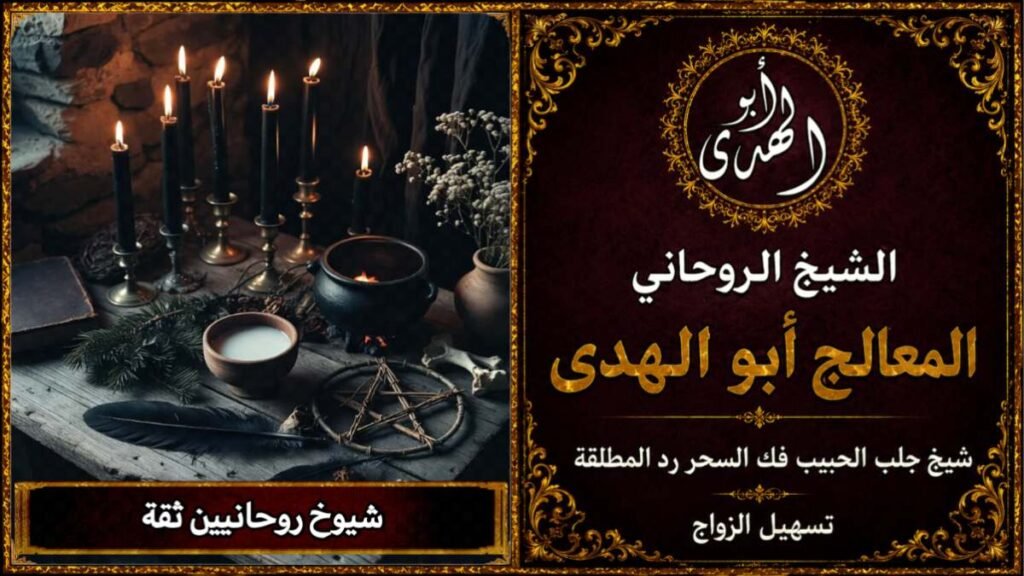 شيوخ روحانيين ثقة