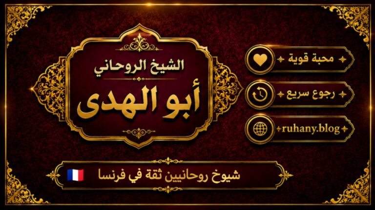 شيوخ روحانيين ثقة في فرنسا