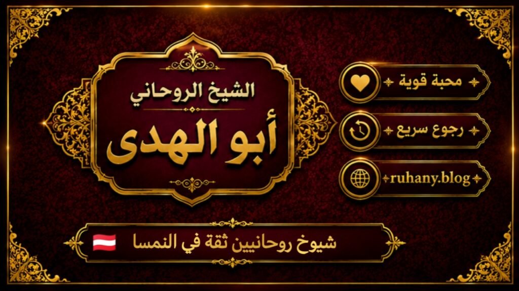 شيوخ روحانيين ثقة في النمسا
