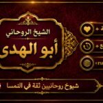شيوخ روحانيين ثقة في النمسا