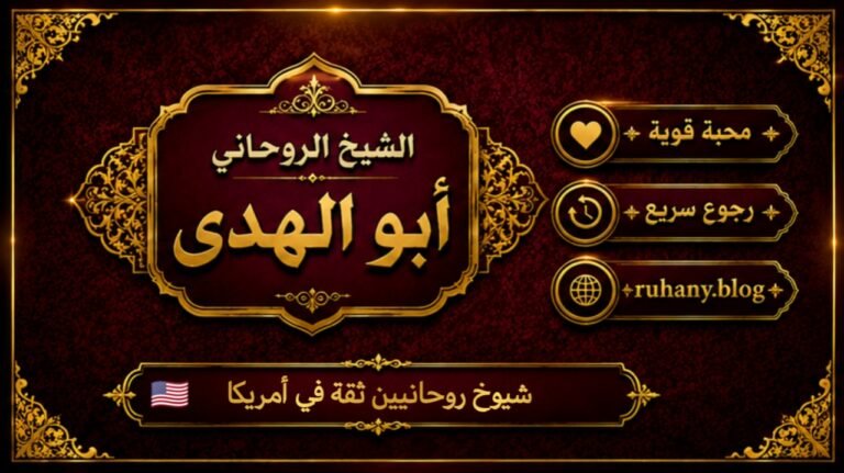 شيوخ روحانيين ثقة في امريكا
