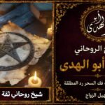 شيخ روحاني في الامارات