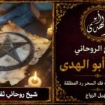 شيخ روحاني في قطر