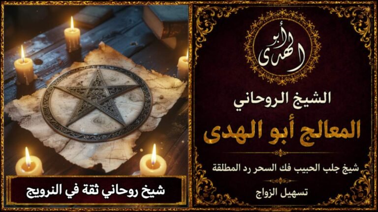 شيخ روحاني في النرويج