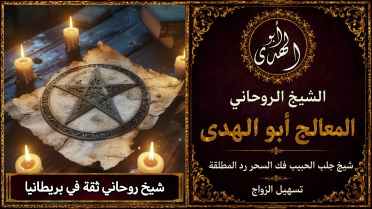 شيخ روحاني في بريطانيا