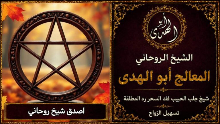 اصدق شيخ روحاني