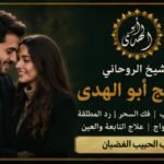 جلب الحبيب الغضبان