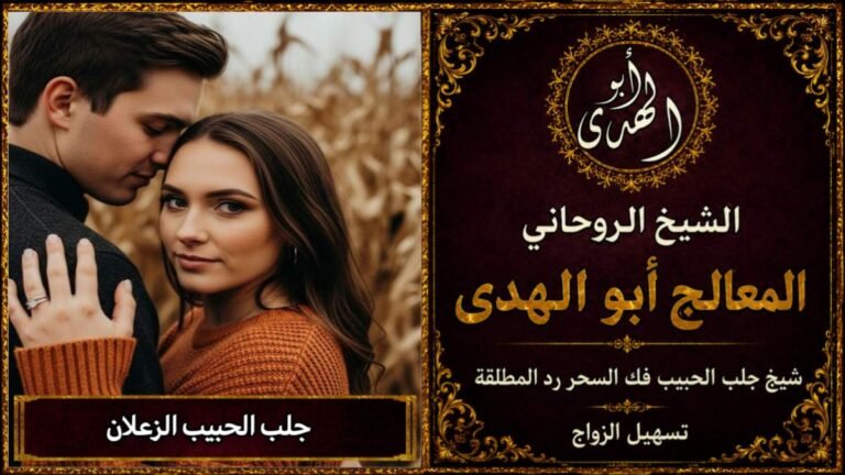 جلب الحبيب الزعلان