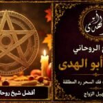 افضل شيخ روحاني صادق