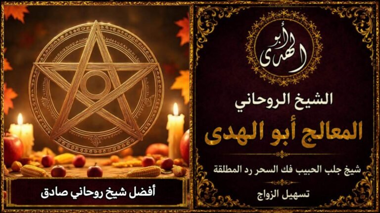 افضل شيخ روحاني صادق
