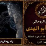 رقم روحاني في امريكا