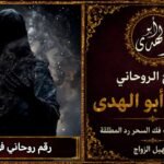 رقم روحاني في فرنسا