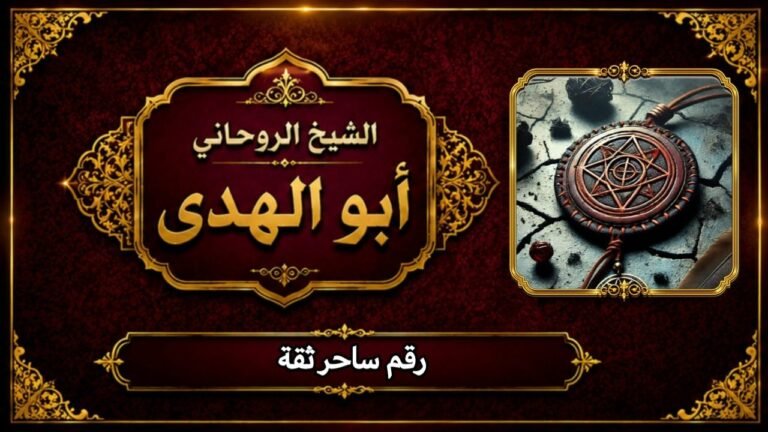 رقم ساحر ثقة