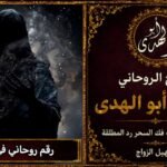 رقم روحاني في المانيا