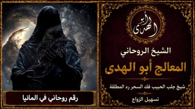 رقم روحاني في المانيا
