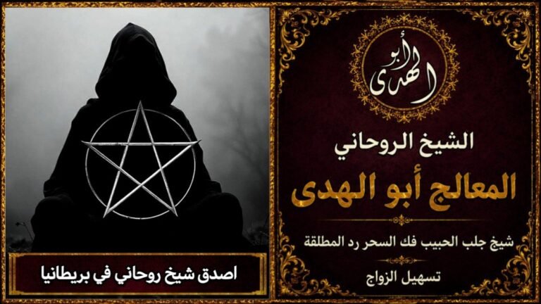 أصدق شيخ روحاني في بريطانيا